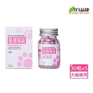 【現代百益康】寵物蔓越莓錠30粒x5入(貓狗泌尿道保健/貓狗保健膀胱)