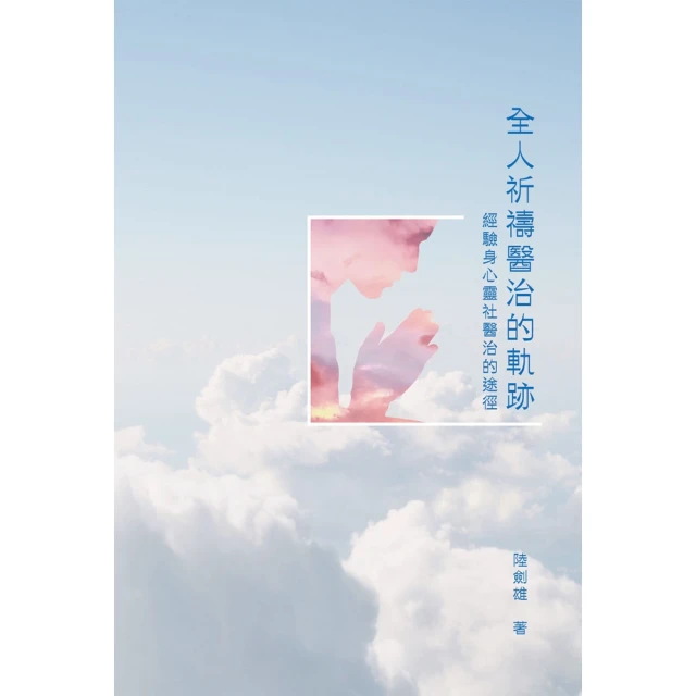 【MyBook】心靈透視鏡：輔導室裡的生命故事(電子書) 推