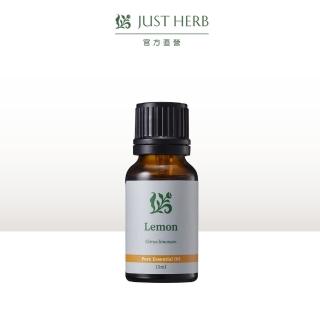 【JustHerb香草集】單方精油15ml(檸檬)