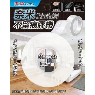 【SUCCESS 成功】3入組 奈米雙面透明不留痕膠帶 雙面膠帶 透明膠帶 無痕膠帶 30mm x 2Y/厚2mm
