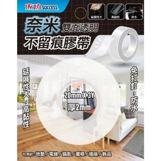 【SUCCESS 成功】3入組 奈米雙面透明不留痕膠帶 雙面膠帶 透明膠帶 無痕膠帶 20mm x 3Y/厚2mm