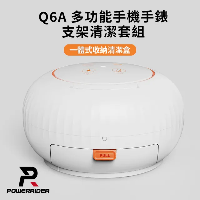 【PowerRider】Q6A 多功能支架清潔套組