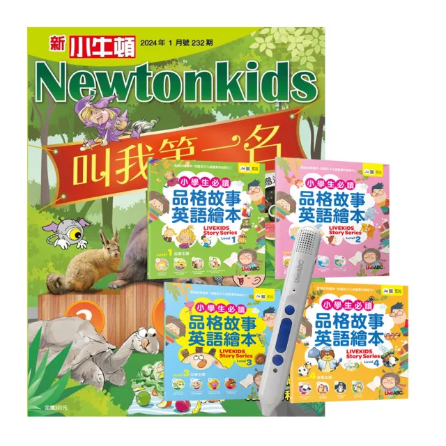 【好頭腦】《新小牛頓》1年12期 贈 小學生必讀品格故事英語繪本（4書）+ 智慧點讀筆16G（Type-C充電版）