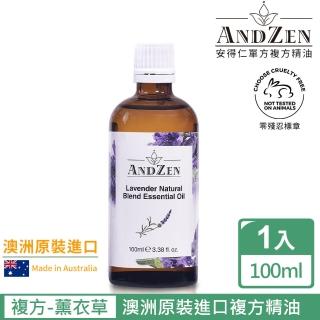 【ANDZEN安得仁】複方精油100ml-薰衣草(澳洲原裝進口)