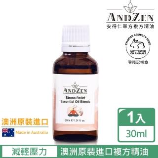 【ANDZEN安得仁】複方精油30ml-減輕壓力(澳洲原裝進口)