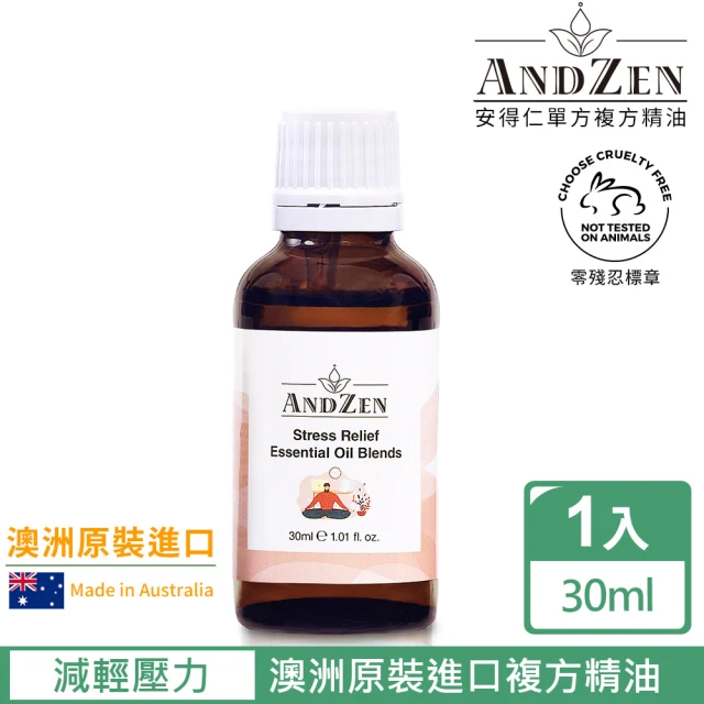 ANDZEN安得仁 複方精油30ml-減輕壓力(澳洲原裝進口)