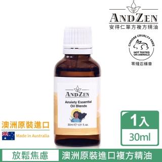 【ANDZEN安得仁】複方精油30ml-放鬆焦慮(澳洲原裝進口)