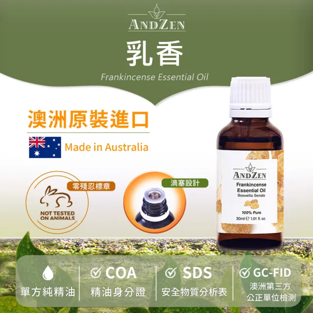 【ANDZEN安得仁】單方純精油30ml-乳香(澳洲原裝進口)