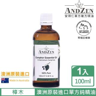【ANDZEN安得仁】單方純精油100ml-樟木-樟樹(澳洲原裝進口)