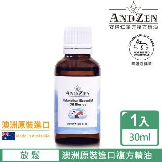 【ANDZEN安得仁】複方精油30ml-放鬆(澳洲原裝進口)