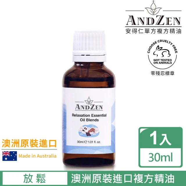 ANDZEN安得仁 複方精油30ml-放鬆(澳洲原裝進口)