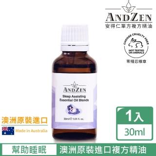 【ANDZEN安得仁】複方精油30ml-幫助睡眠(澳洲原裝進口)