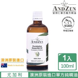 【ANDZEN安得仁】單方純精油100ml-尤加利(澳洲原裝進口)