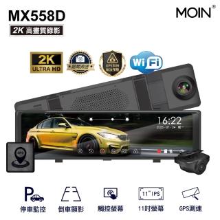 【MOIN 車電】2K＋WIFI GPS雙鏡頭MX558D流媒體式行車記錄器(贈64G專卡)