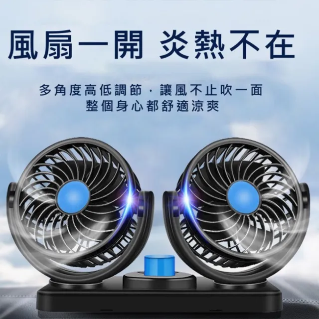 【勁涼】汽車雙頭循環風扇(車載12V 360度旋轉 安裝便捷)