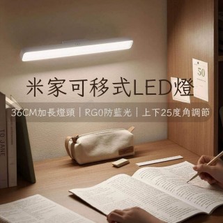 【小米】米家 可移式 LED燈 磁吸燈(USB充電 壁燈 掛燈 夜燈 觸控燈 化妝燈 小米有品)