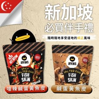 即期品【IRVINS 黑鴨】嗆辣/原味鹹蛋黃魚皮(80g/包)
