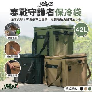 【逐露天下】寒戰守護者保冷袋42L(保冷袋 保冰袋 保冷 收納袋 露營 逐露天下)