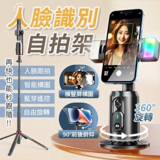 【YORI優裡】AI智慧跟拍雲臺+雙補光燈(自拍棒 人臉識別 360°全自動跟拍 藍芽 手機直播支架)
