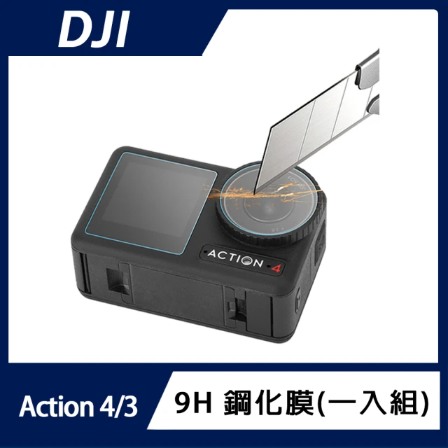 DJI Action 4/3 9H鋼化膜(一入組)