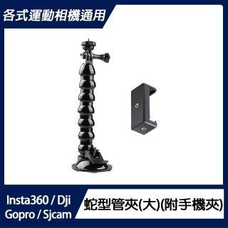 【運動相機通用】大蛇型支架(附手機夾)