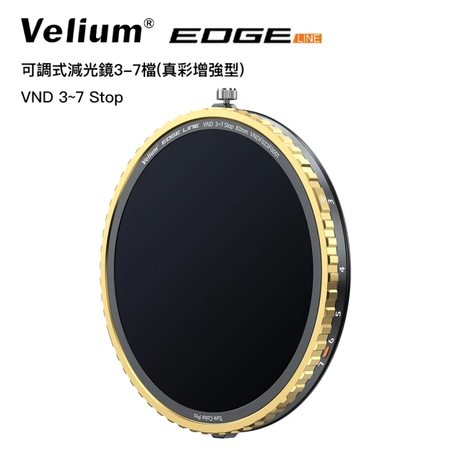 Velium 銳龍 EGDE 快磁 82mm 可調式減光鏡3-7檔 真彩增強型(快磁濾鏡)