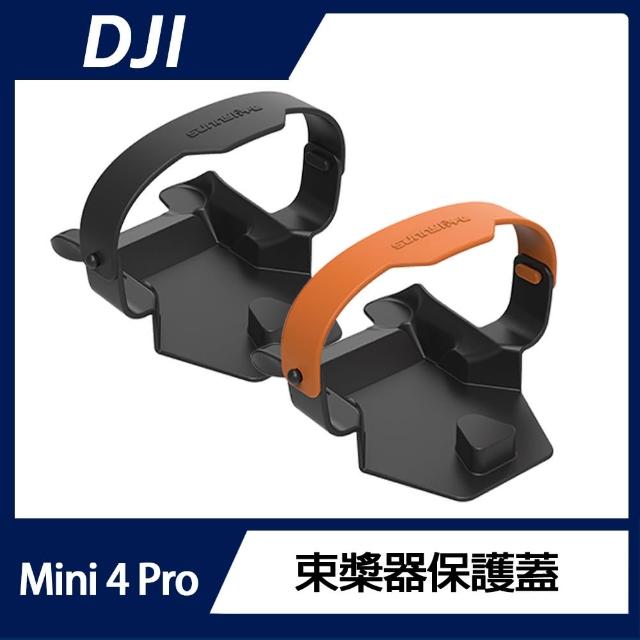 【DJI】Mini 4 Pro 束槳器保護蓋