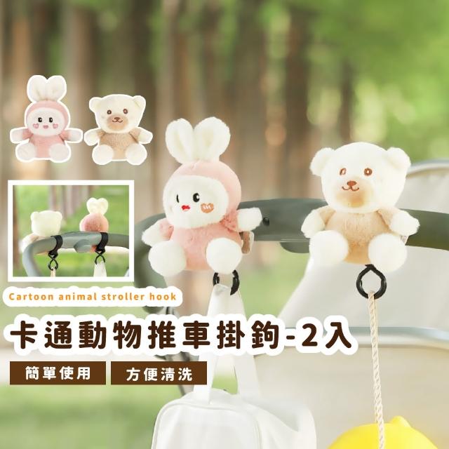 【掛牢牢】卡通動物推車掛鉤-2入(造型 車用掛鉤 置物掛勾 推車配件 嬰兒車掛勾 汽車椅背掛鉤)