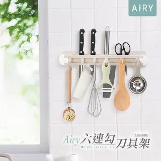 【Airy 輕質系】免釘廚房六連掛勾刀架