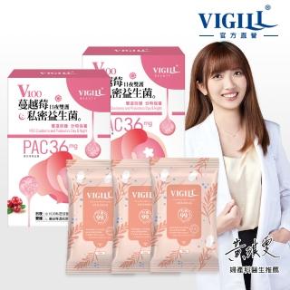 【VIGILL 婦潔】V100私密蔓越莓益生菌-日夜雙護2入組(PAC蔓越莓女性私密保健)