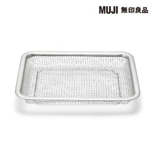 【MUJI 無印良品】不鏽鋼網狀瀝水盤/小 約寬21x深17x高3cm