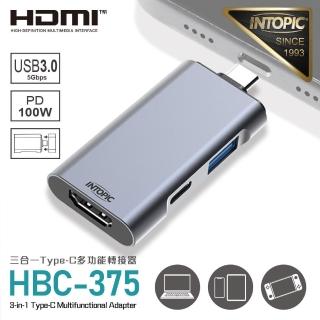 【INTOPIC】Type-C三合一多功能轉接器-HBC-375(支援蘋果Macbook、iPad、iPhone)