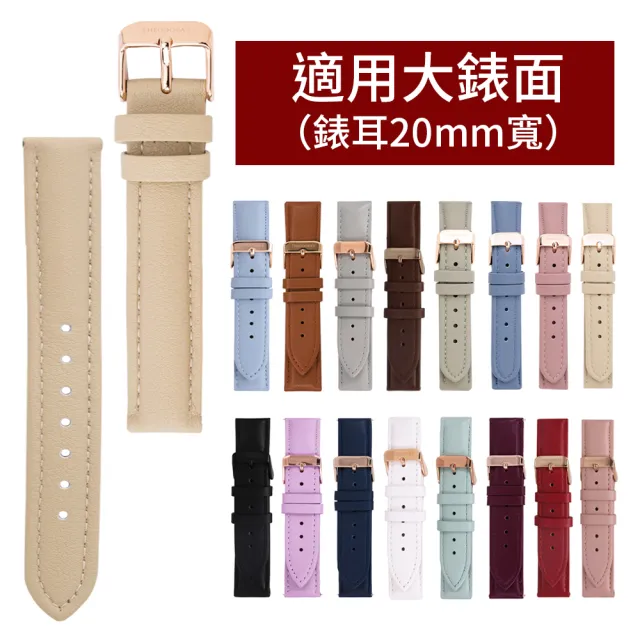 【THEODORA’S 希奧朵拉】可選色｜經典款真皮錶帶 [大錶面適用](替換錶帶 20mm)