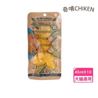 【CHIKEN 奇啃】萃雞精 45ml*10入組(寵物鮮食包)