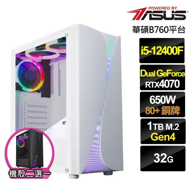 【華碩平台】i5六核GeForce RTX 4070{無間俠盜} AI 電競電腦(i5-12400F/B760/32G/1TB)