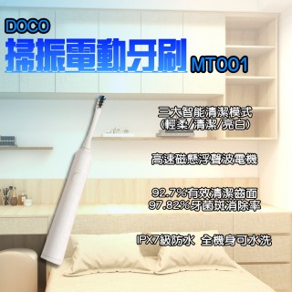 【小米有品】DOCO LAB掃振電動牙刷(軟毛牙刷 充電式 防水 電動牙刷 聲波 音波 震動 輕柔 舒敏)