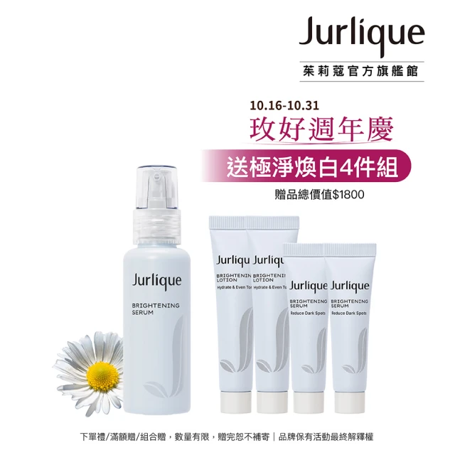 Jurlique 茱莉蔻 極淨煥白淡斑精華 30ml