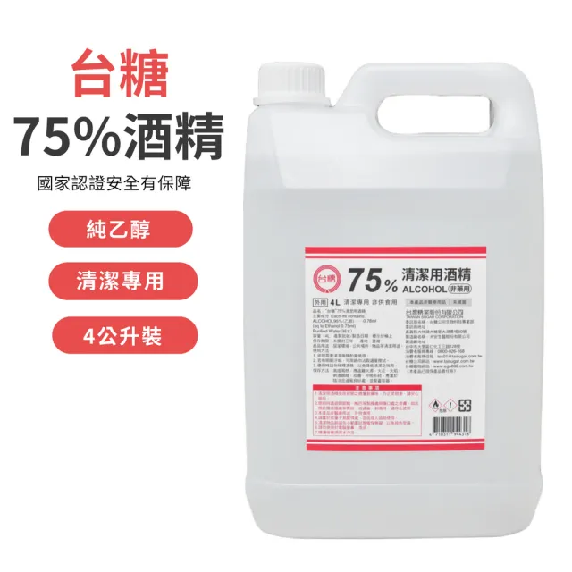 【台糖】75%清潔用酒精 1桶(4000ml/桶)