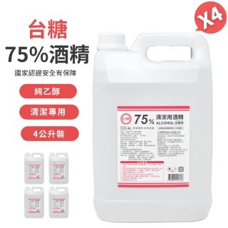 【臺糖】75%清潔用酒精 4桶(4000ml/桶)