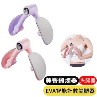 【AOAO】柔軟EVA材質智慧計數美腿器 美臀夾腿器 產後修復器(盆底肌訓練器器/美尻夾/瘦腿器)