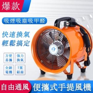 工業排風扇 8寸便攜手提式換氣扇(排風扇 換氣扇 抽風機 抽風扇)