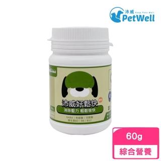 【PetWell 沛威】犬用好鬆快-鰹魚 60g(寵物保健)