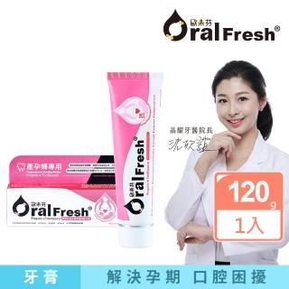 【歐樂芬】產孕婦蜂膠牙膏 120g(孕婦專用-溫和不含西藥-Oral Fresh)