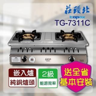 【莊頭北】雙控定時嵌入爐(TG-7311C 基本安裝)