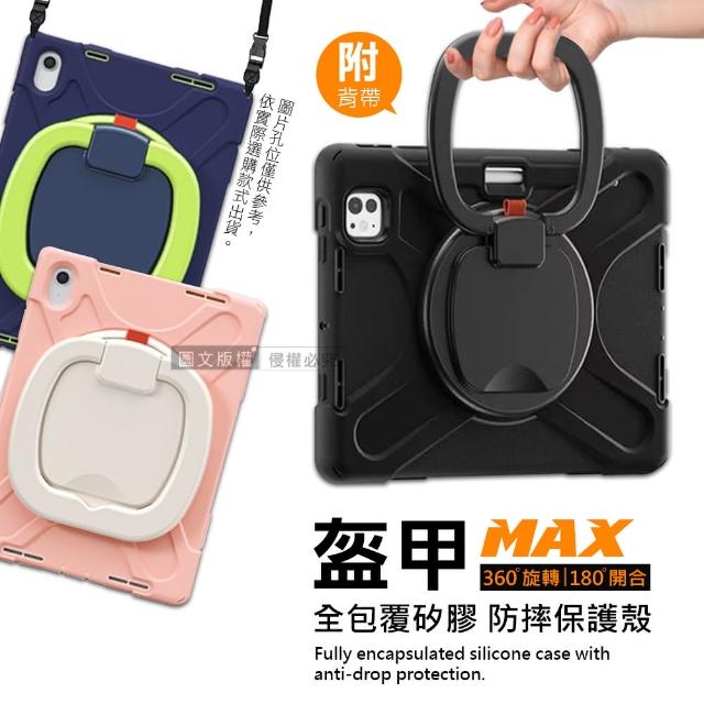 【盔甲MAX】2024 iPad Air6 11吋 全包覆矽膠PC硬蓋防摔保護殼套 360度旋轉支架(附側背帶)
