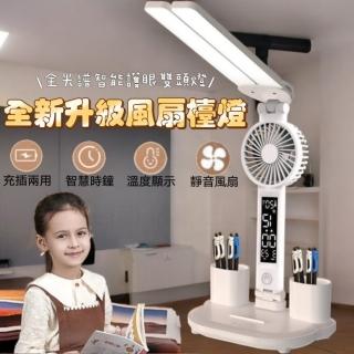 【風樂智燈】全新升級風扇雙頭檯燈(充插兩用 液晶顯示 讀書必備)