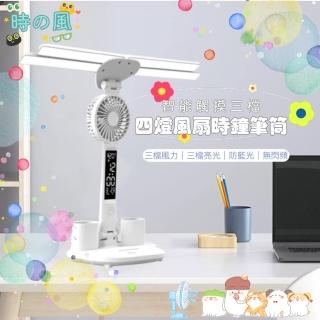【時風】四燈風扇筆筒多功能檯燈(LED數顯 三檔風扇燈光)