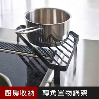 【優屋】工業風防燙轉角置物鍋架(三角置物架 廚房收納架 黑色)