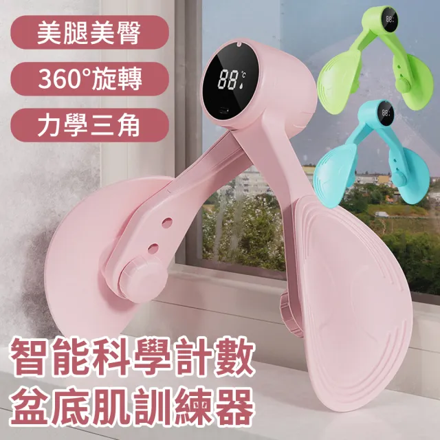 【Flix】智能計數夾腿器 盆底肌訓練器 美腿訓練器/美腿夾/夾腿器/翹臀夾/美臀夾/美腿器/瘦腿(交換禮物)