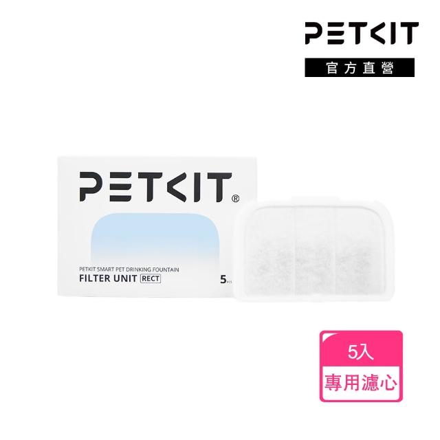 【Petkit 佩奇】活水機方型複合濾心/5入裝(活水機濾心/多層濾心/淨水濾心)